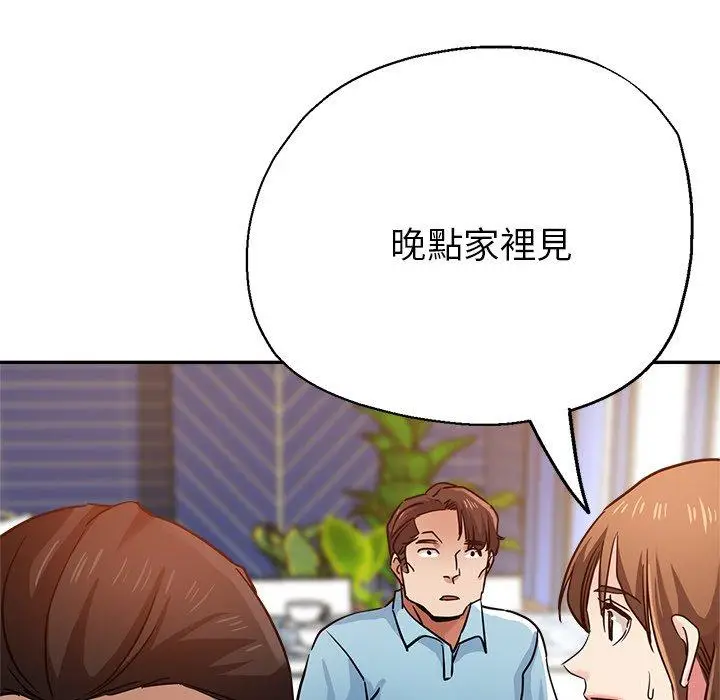 漫画《瑜珈初体验》第23话第97张图
