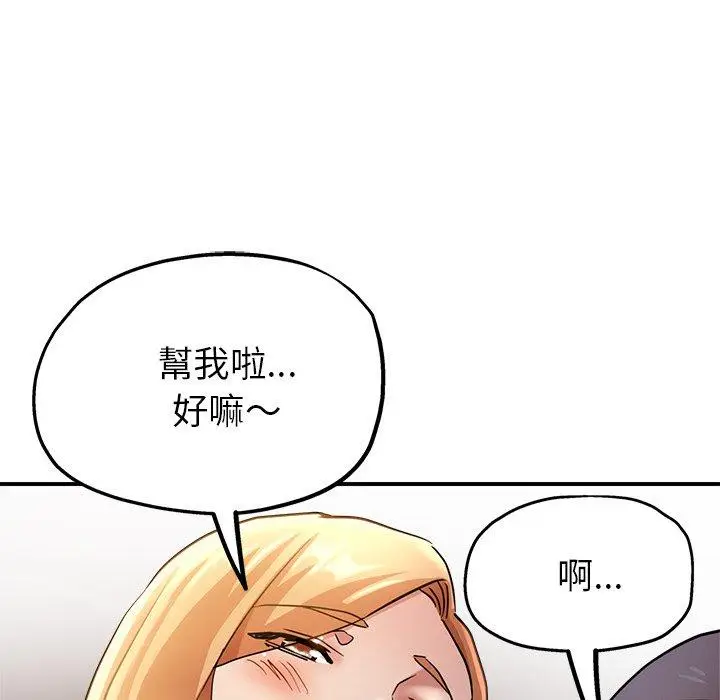 漫画《瑜珈初体验》第24话第100张图