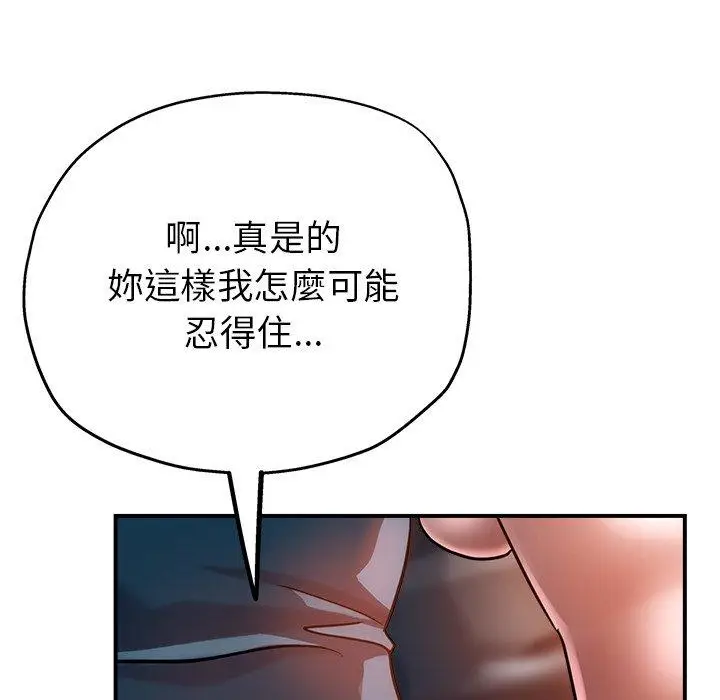 漫画《瑜珈初体验》第24话第103张图