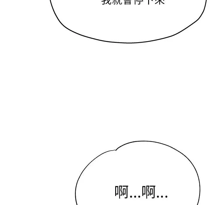 漫画《瑜珈初体验》第24话第105张图