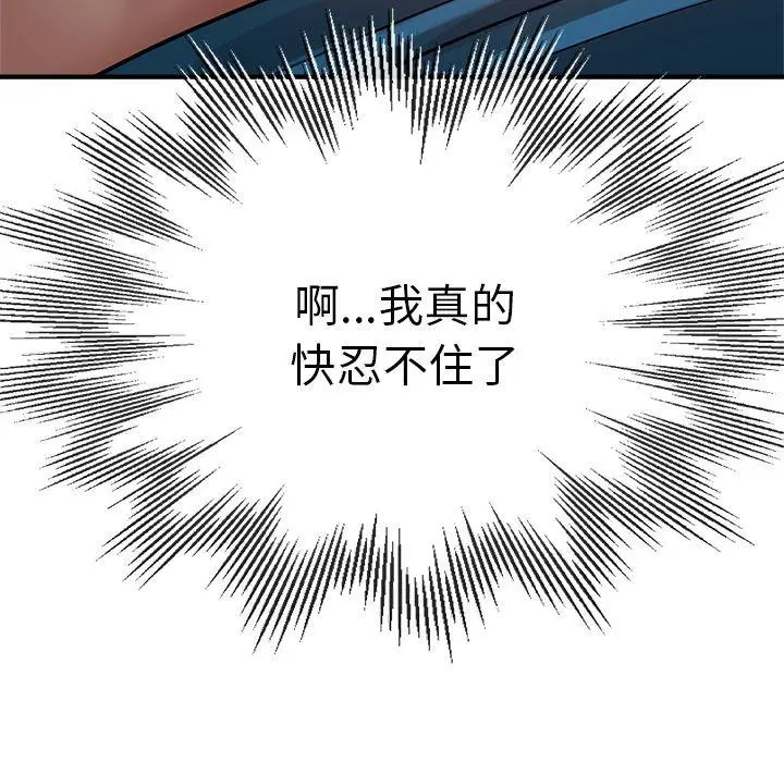 漫画《瑜珈初体验》第24话第110张图