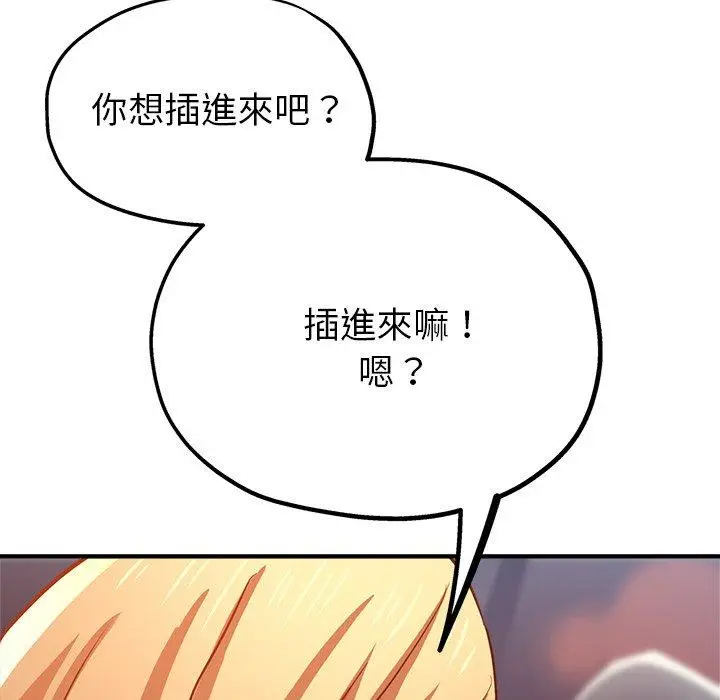 漫画《瑜珈初体验》第24话第112张图