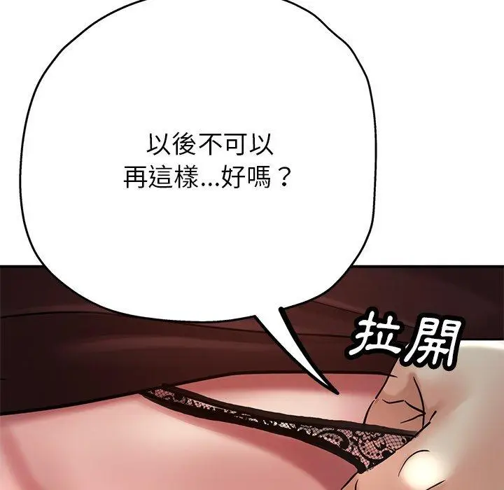 漫画《瑜珈初体验》第24话第115张图