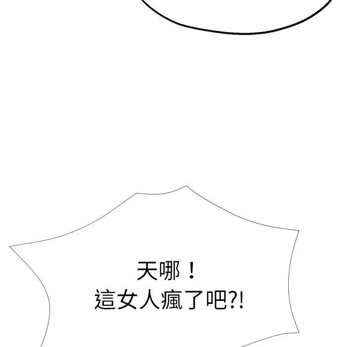 漫画《瑜珈初体验》第24话第144张图