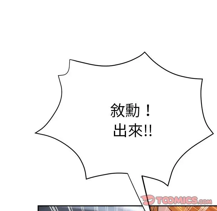 漫画《瑜珈初体验》第24话第147张图