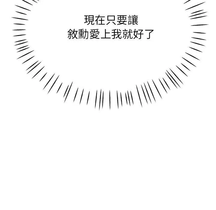 漫画《瑜珈初体验》第24话第168张图