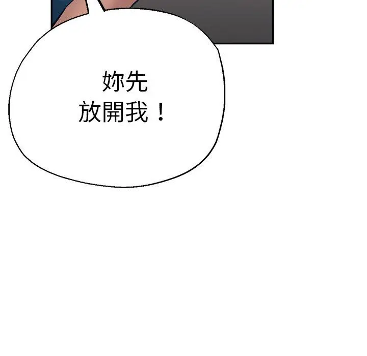 漫画《瑜珈初体验》第24话第26张图