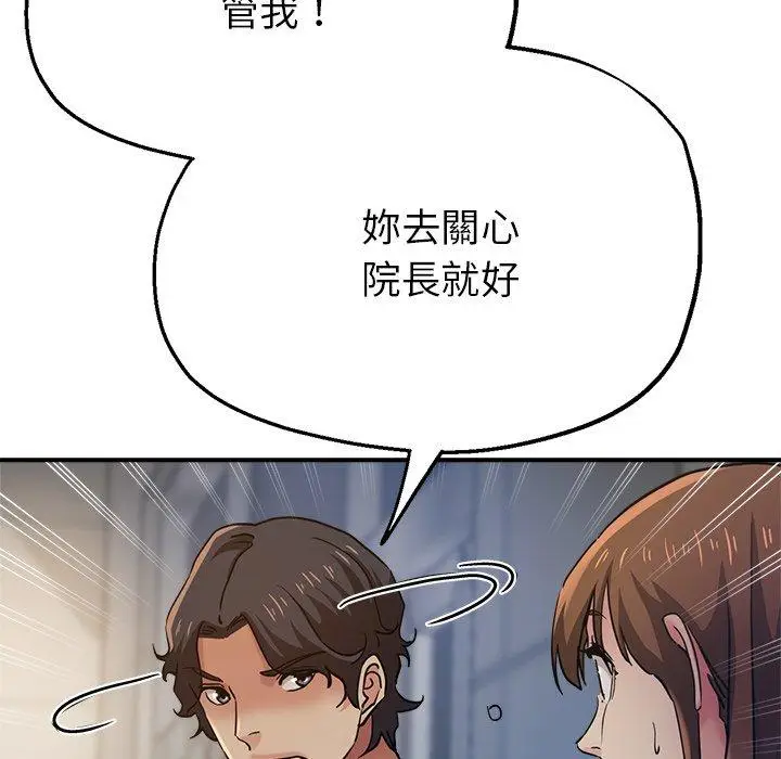 漫画《瑜珈初体验》第24话第31张图