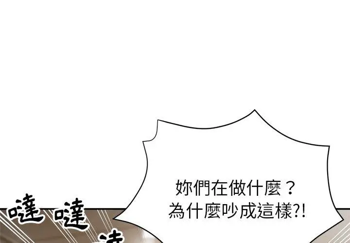 漫画《瑜珈初体验》第24话第4张图