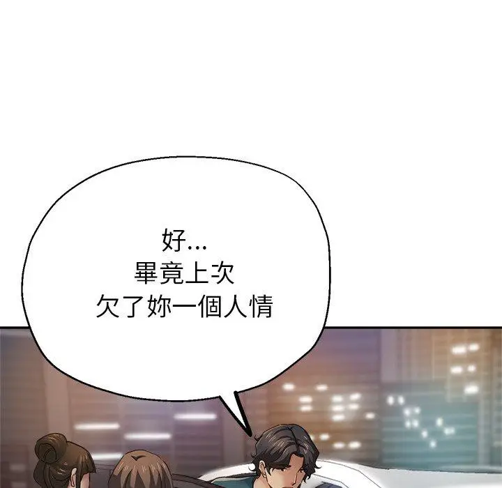 漫画《瑜珈初体验》第24话第50张图