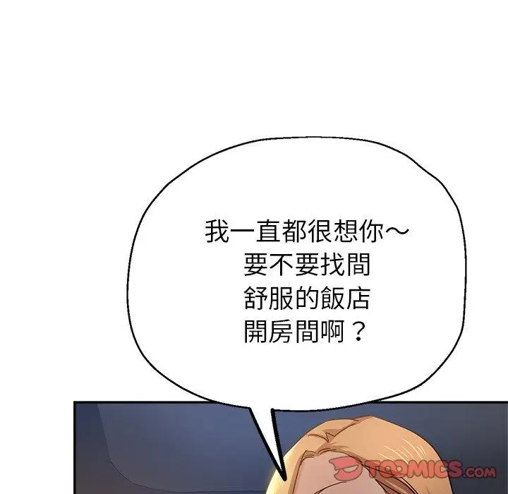 漫画《瑜珈初体验》第24话第57张图