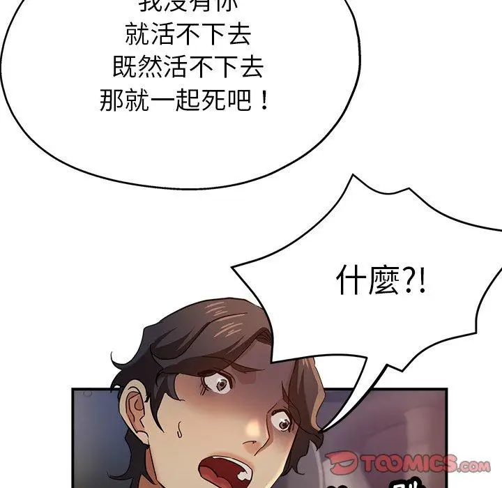 漫画《瑜珈初体验》第24话第66张图