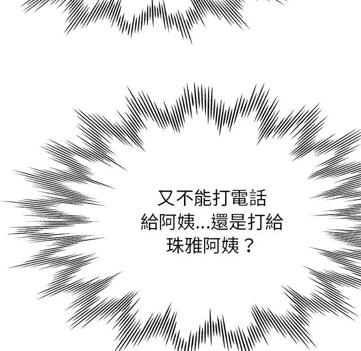 漫画《瑜珈初体验》第24话第70张图