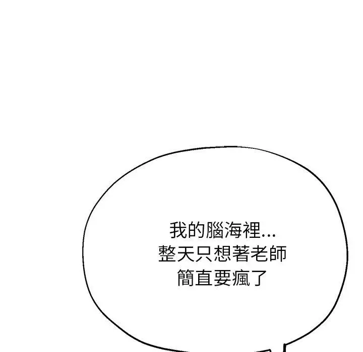 漫画《瑜珈初体验》第24话第82张图