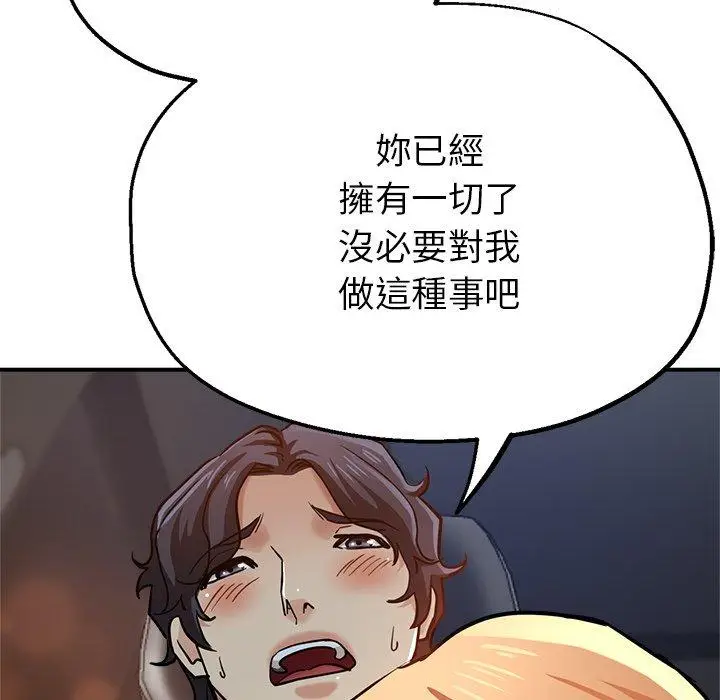 漫画《瑜珈初体验》第24话第88张图