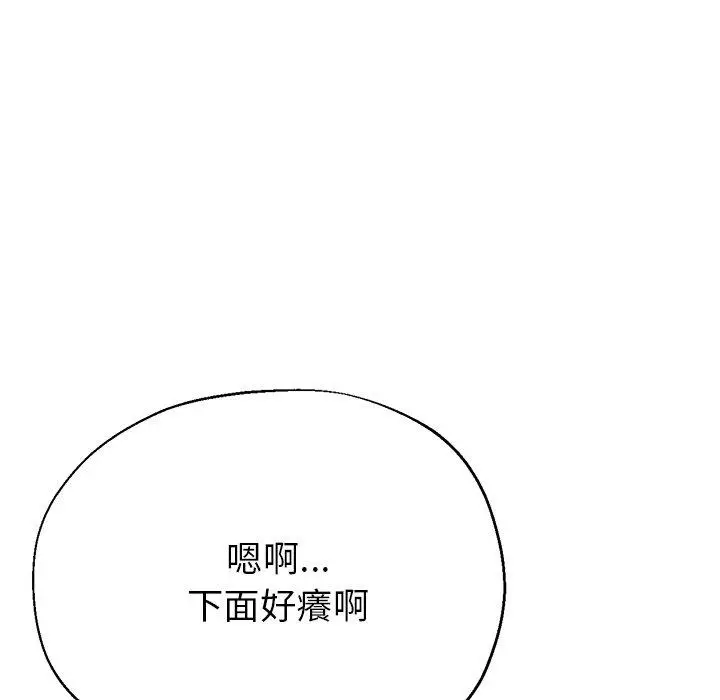 漫画《瑜珈初体验》第25话第109张图