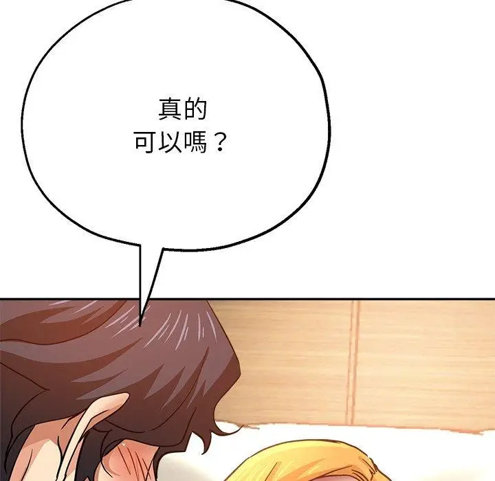 漫画《瑜珈初体验》第25话第112张图