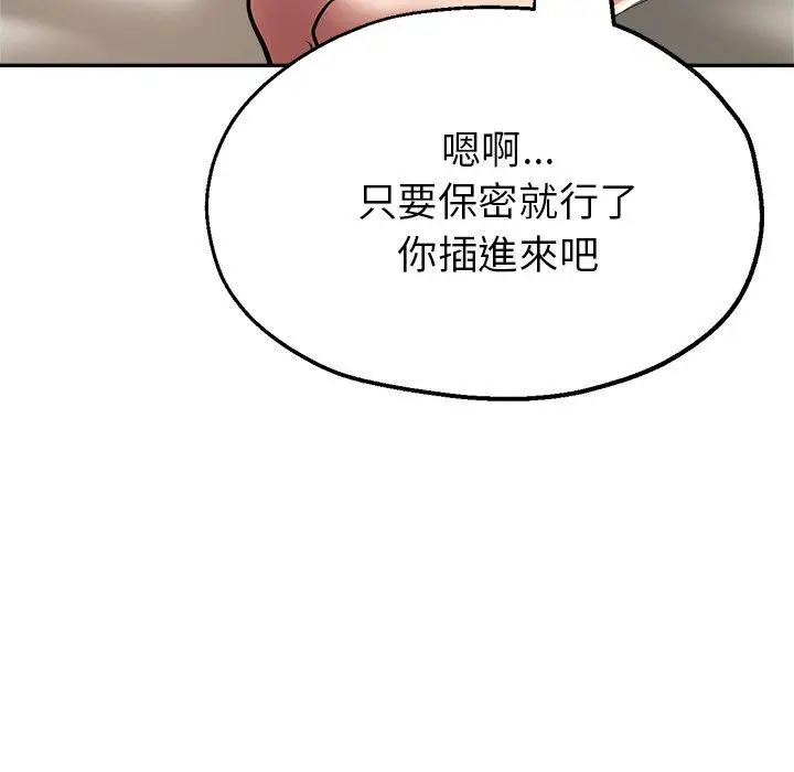 漫画《瑜珈初体验》第25话第115张图