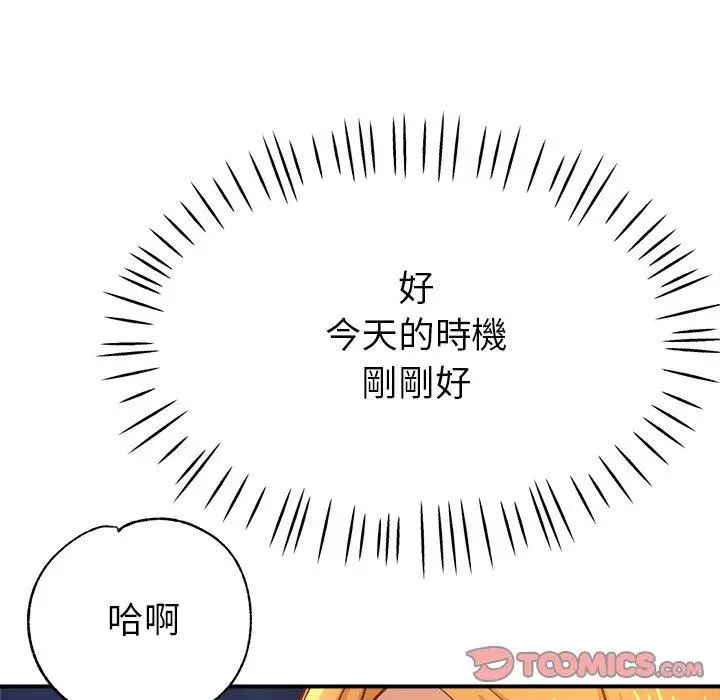 漫画《瑜珈初体验》第25话第12张图