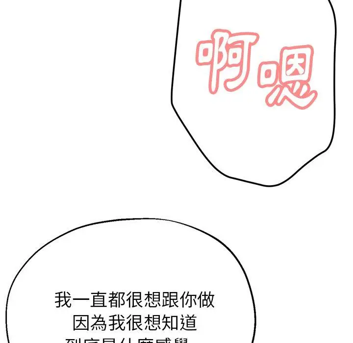 漫画《瑜珈初体验》第25话第129张图