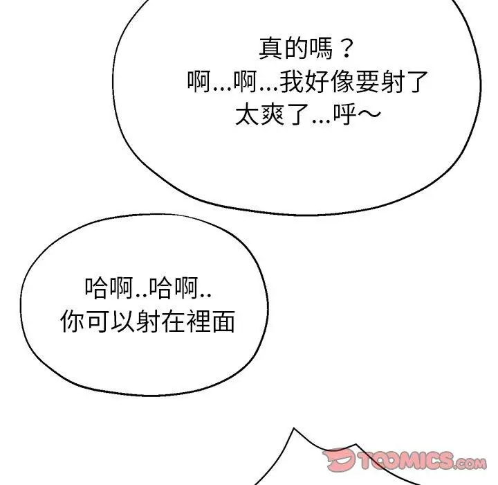 漫画《瑜珈初体验》第25话第132张图