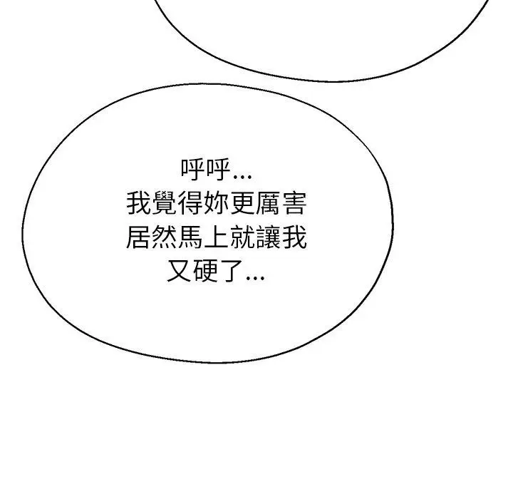 漫画《瑜珈初体验》第25话第143张图