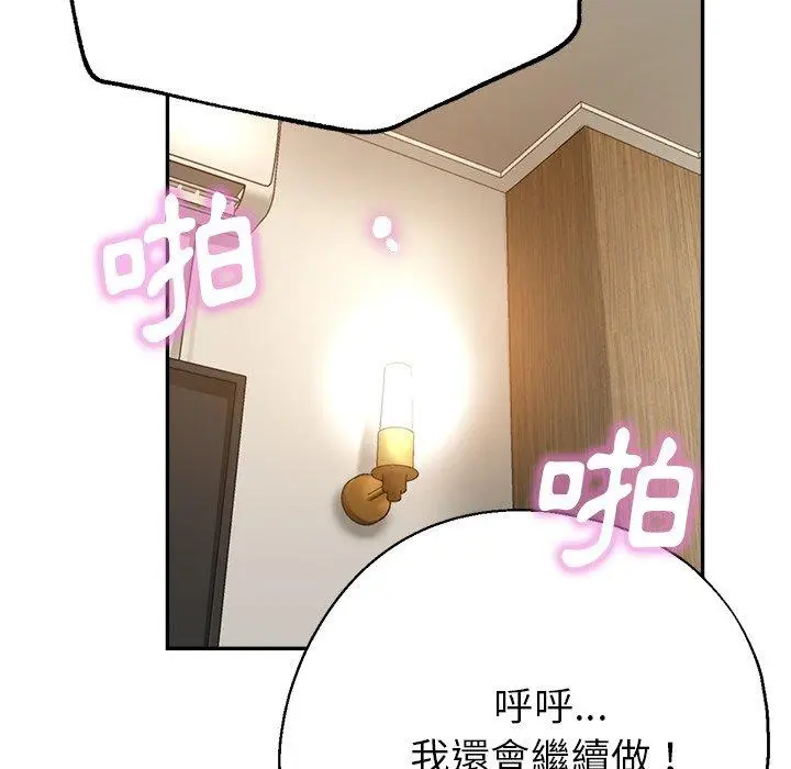 漫画《瑜珈初体验》第25话第149张图
