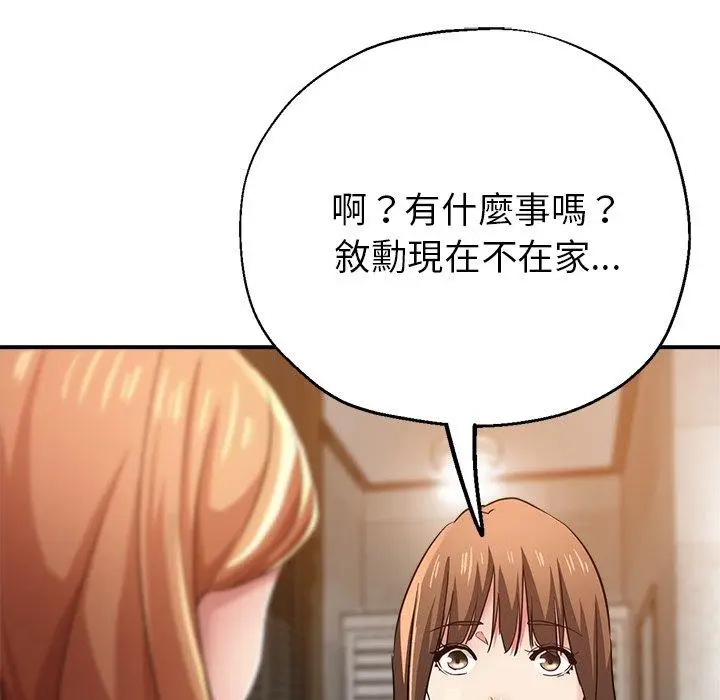 漫画《瑜珈初体验》第25话第159张图