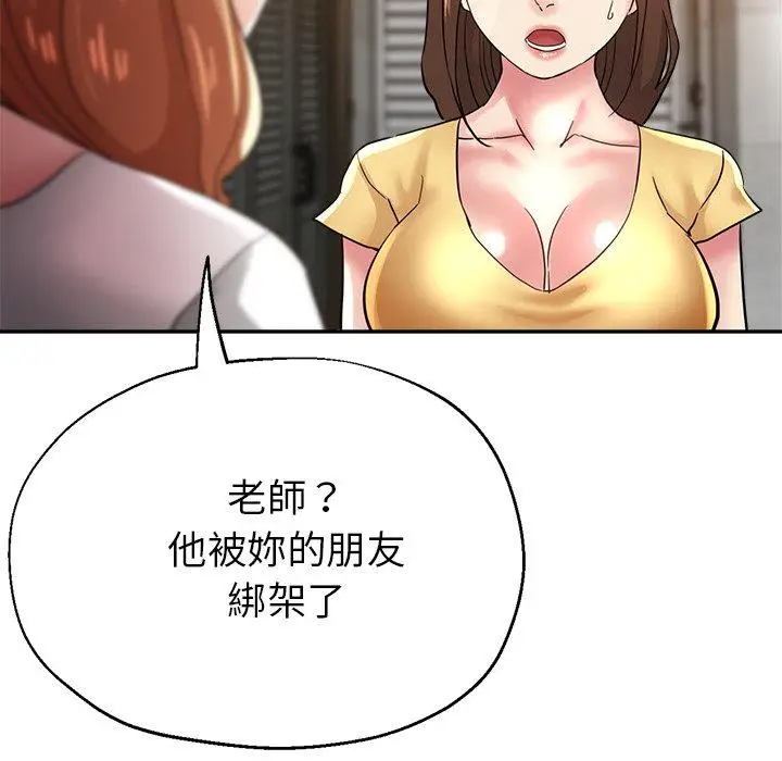 漫画《瑜珈初体验》第25话第160张图