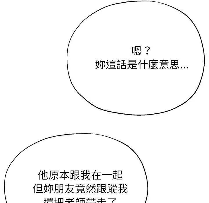 漫画《瑜珈初体验》第25话第161张图