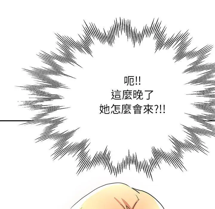 漫画《瑜珈初体验》第25话第170张图
