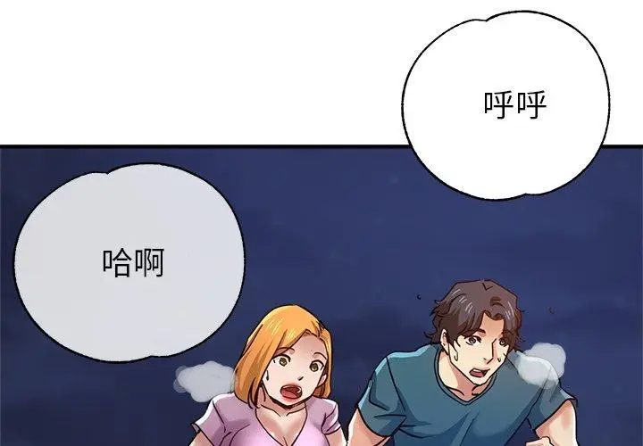 漫画《瑜珈初体验》第25话第2张图