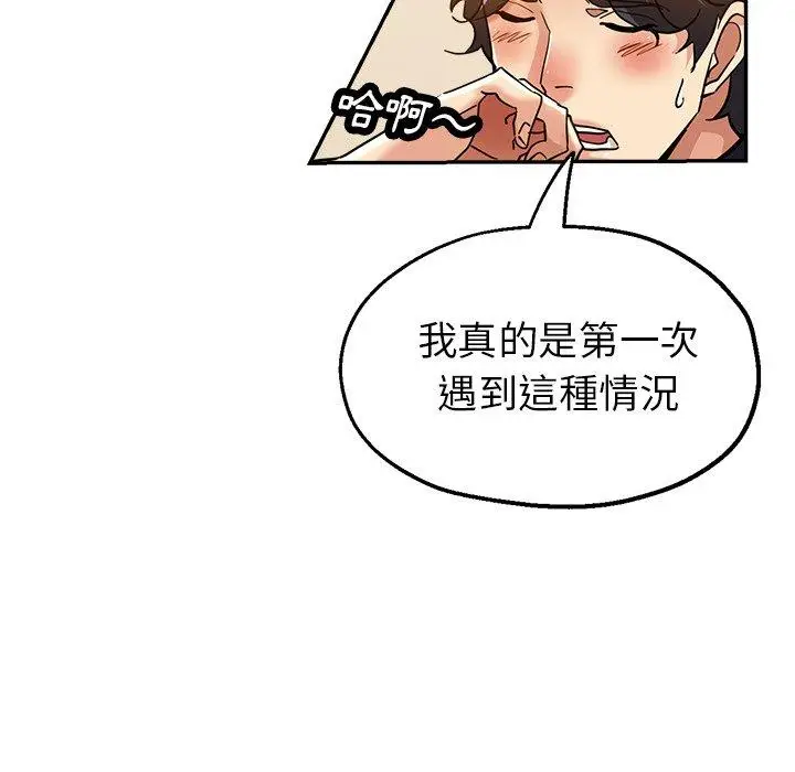 漫画《瑜珈初体验》第25话第26张图