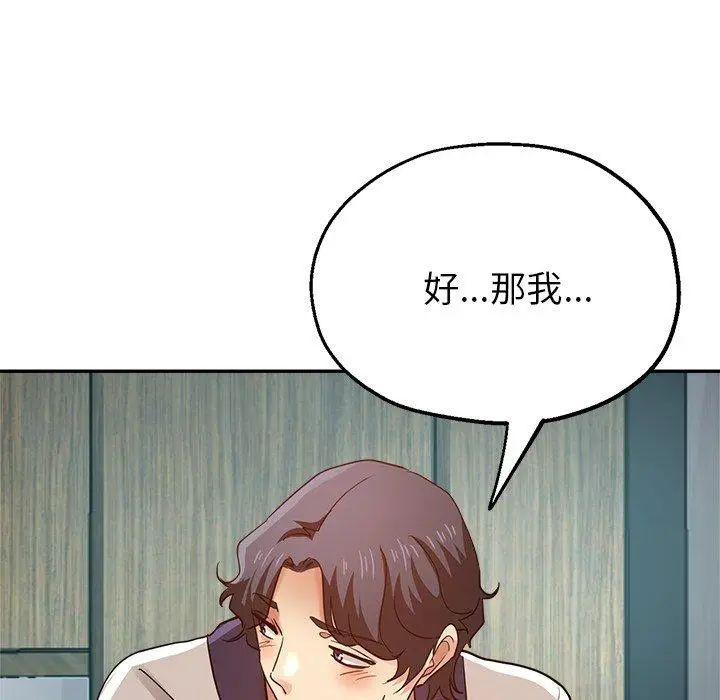漫画《瑜珈初体验》第25话第45张图