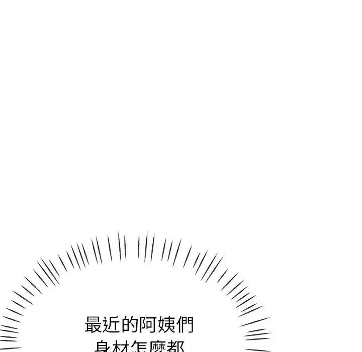 漫画《瑜珈初体验》第25话第66张图