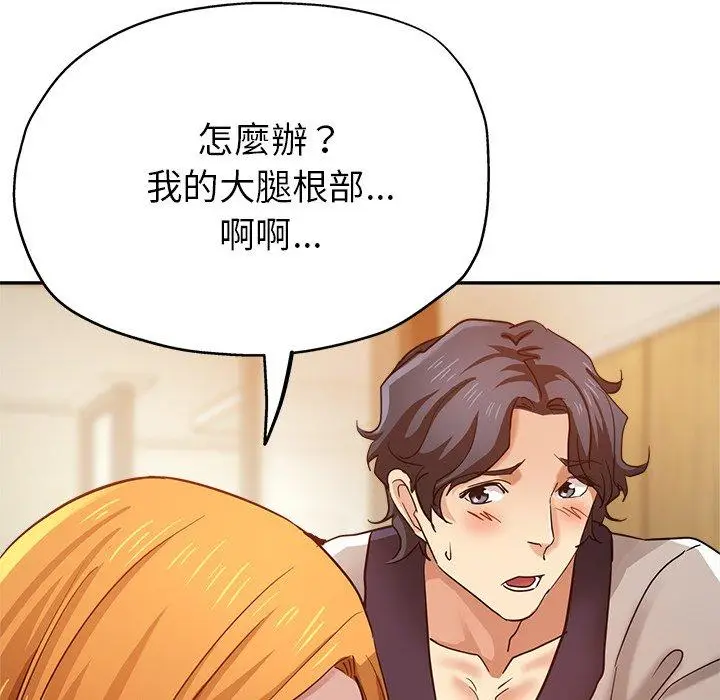漫画《瑜珈初体验》第25话第75张图