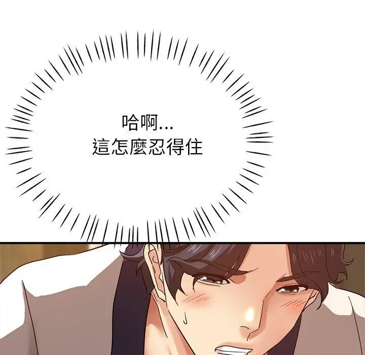 漫画《瑜珈初体验》第25话第78张图