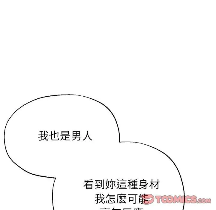 漫画《瑜珈初体验》第25话第84张图