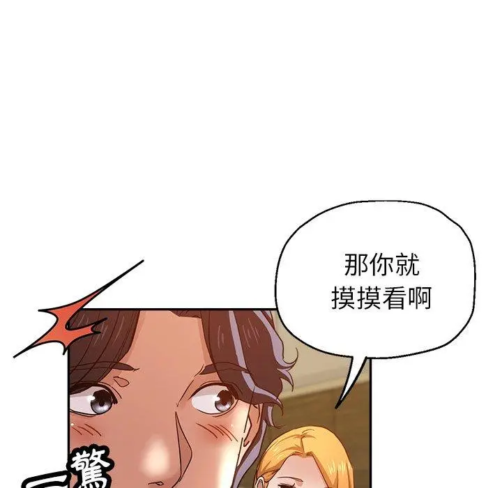 漫画《瑜珈初体验》第25话第87张图