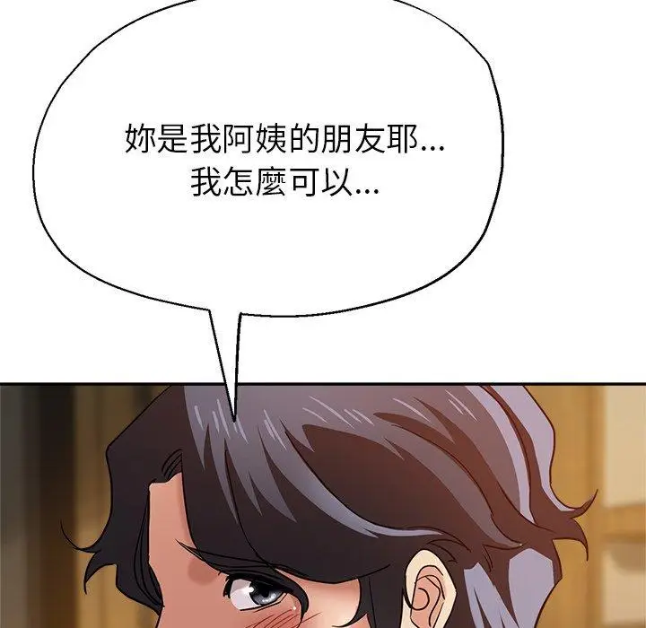 漫画《瑜珈初体验》第25话第89张图