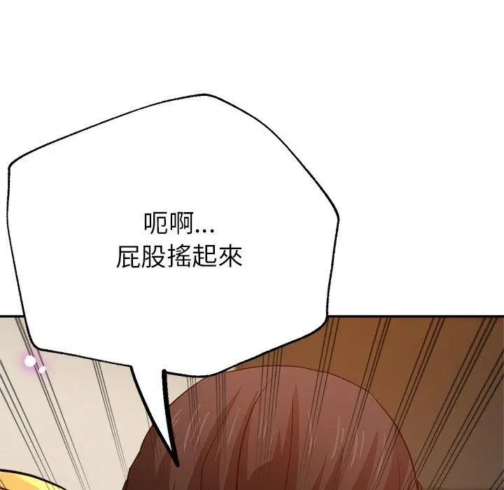 漫画《瑜珈初体验》第26话第100张图