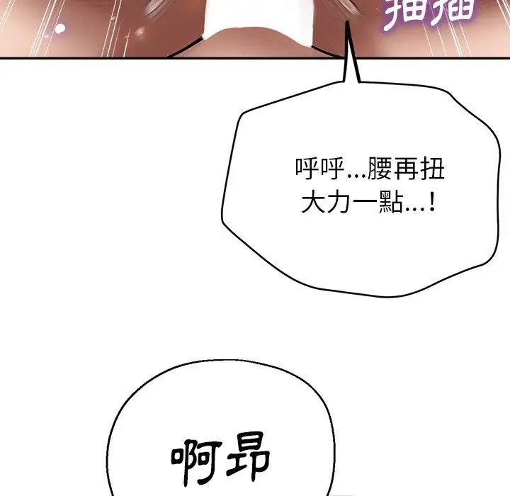 漫画《瑜珈初体验》第26话第105张图