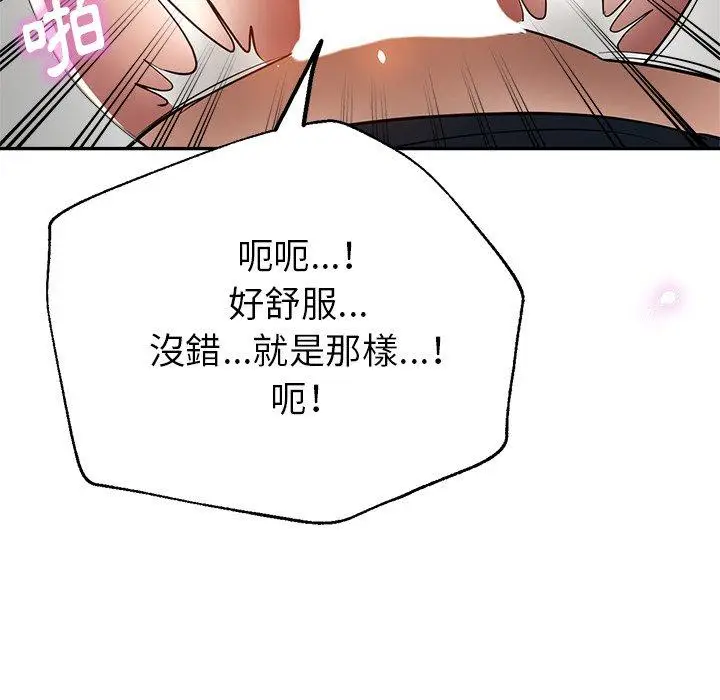 漫画《瑜珈初体验》第26话第110张图