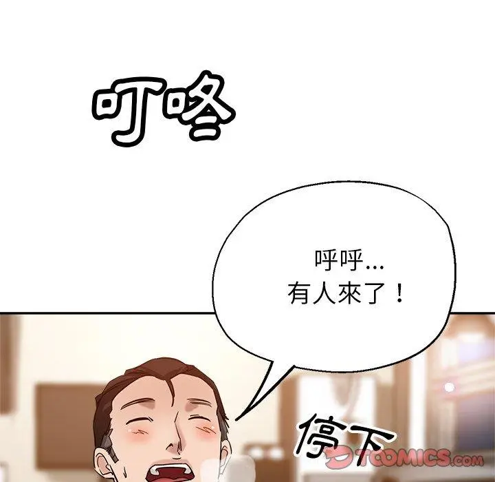 漫画《瑜珈初体验》第26话第111张图