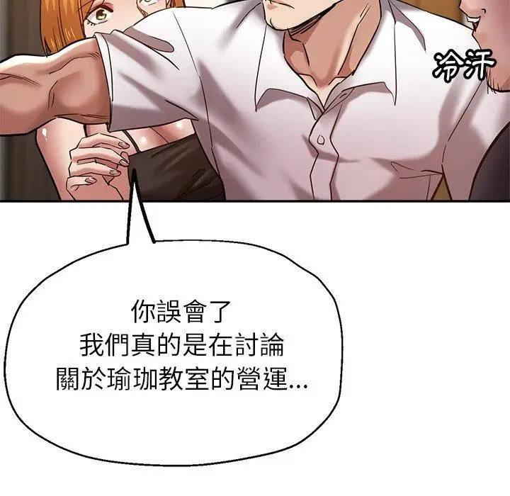 漫画《瑜珈初体验》第26话第133张图