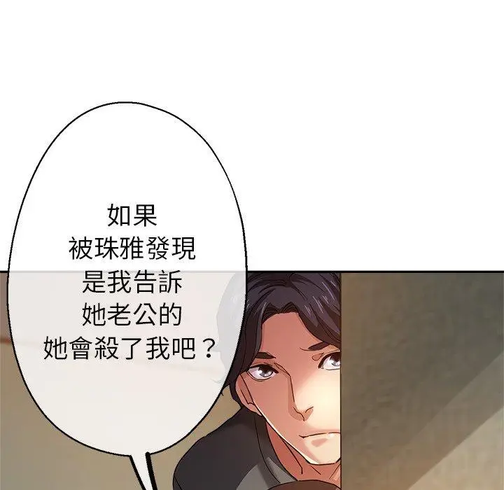 漫画《瑜珈初体验》第26话第148张图