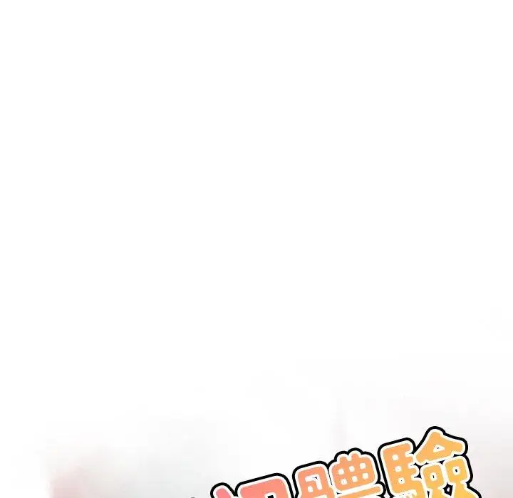 漫画《瑜珈初体验》第26话第15张图