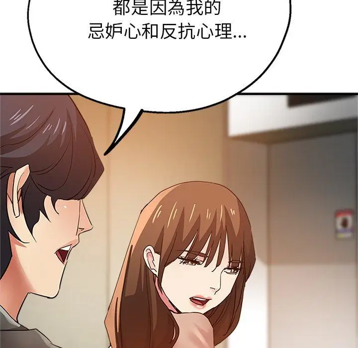 漫画《瑜珈初体验》第26话第159张图