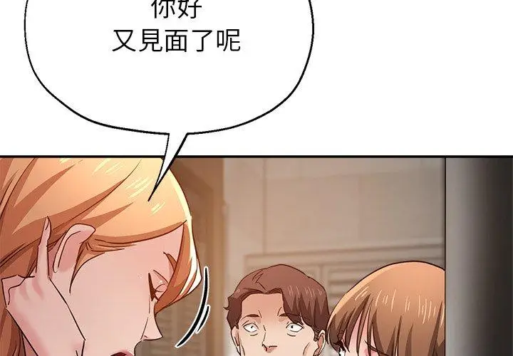 漫画《瑜珈初体验》第26话第2张图