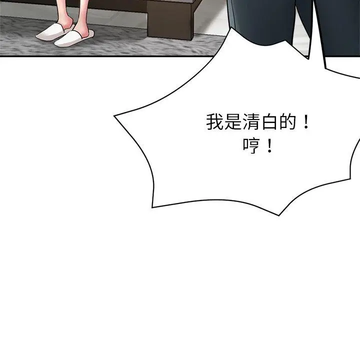 漫画《瑜珈初体验》第26话第41张图
